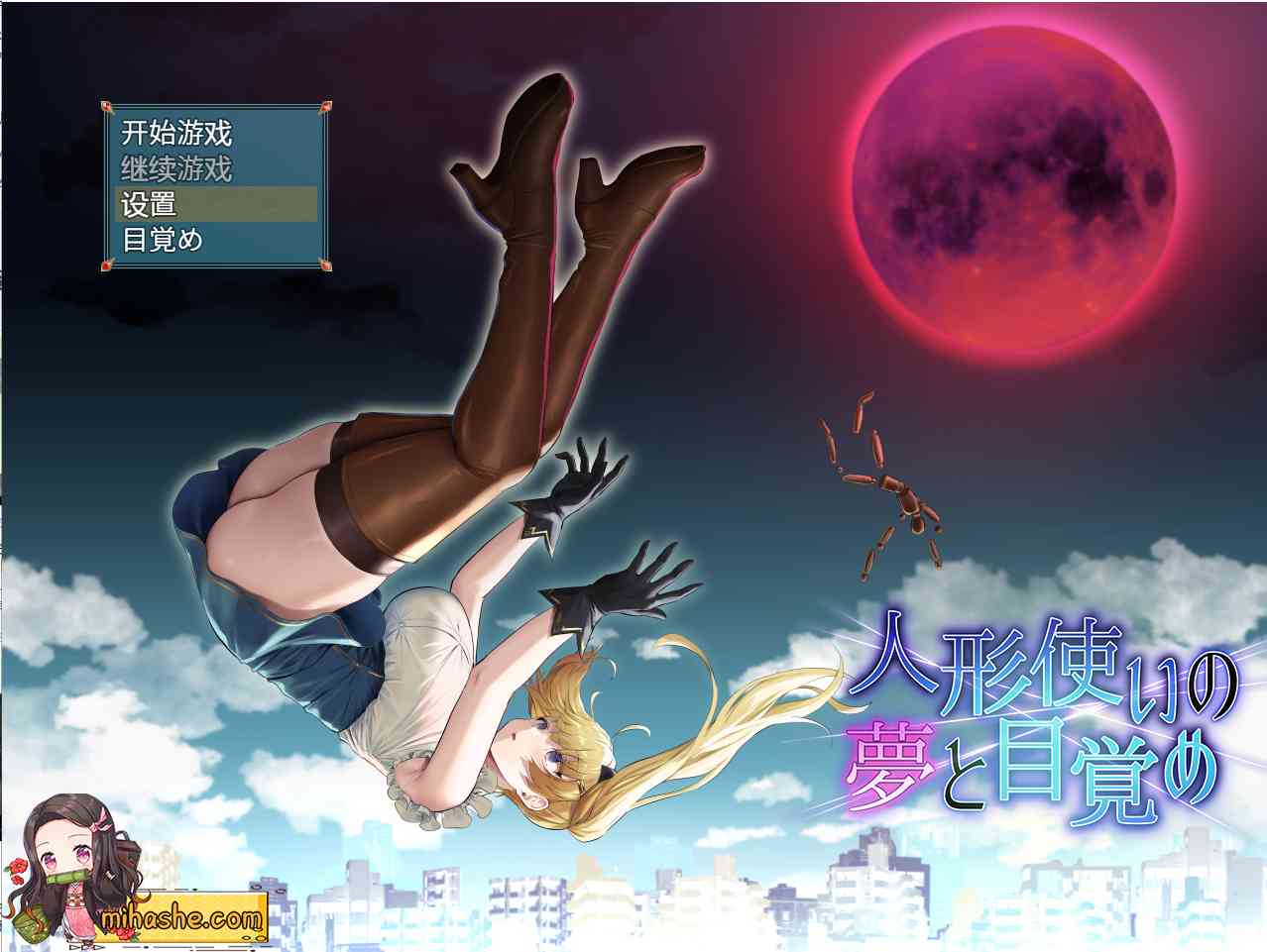 【PC+安卓+iOS】人形使いの夢と目覚め 木偶师的觉醒汉化版【日系RPG汉化2D2.91G】