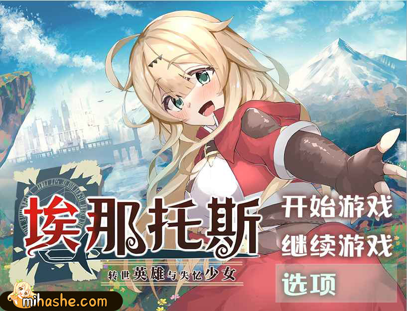 【PC+安卓+iOS】 埃那托斯：转世英雄与失忆少女 STEAM官方中文步兵版 【RPG中文1.4G】