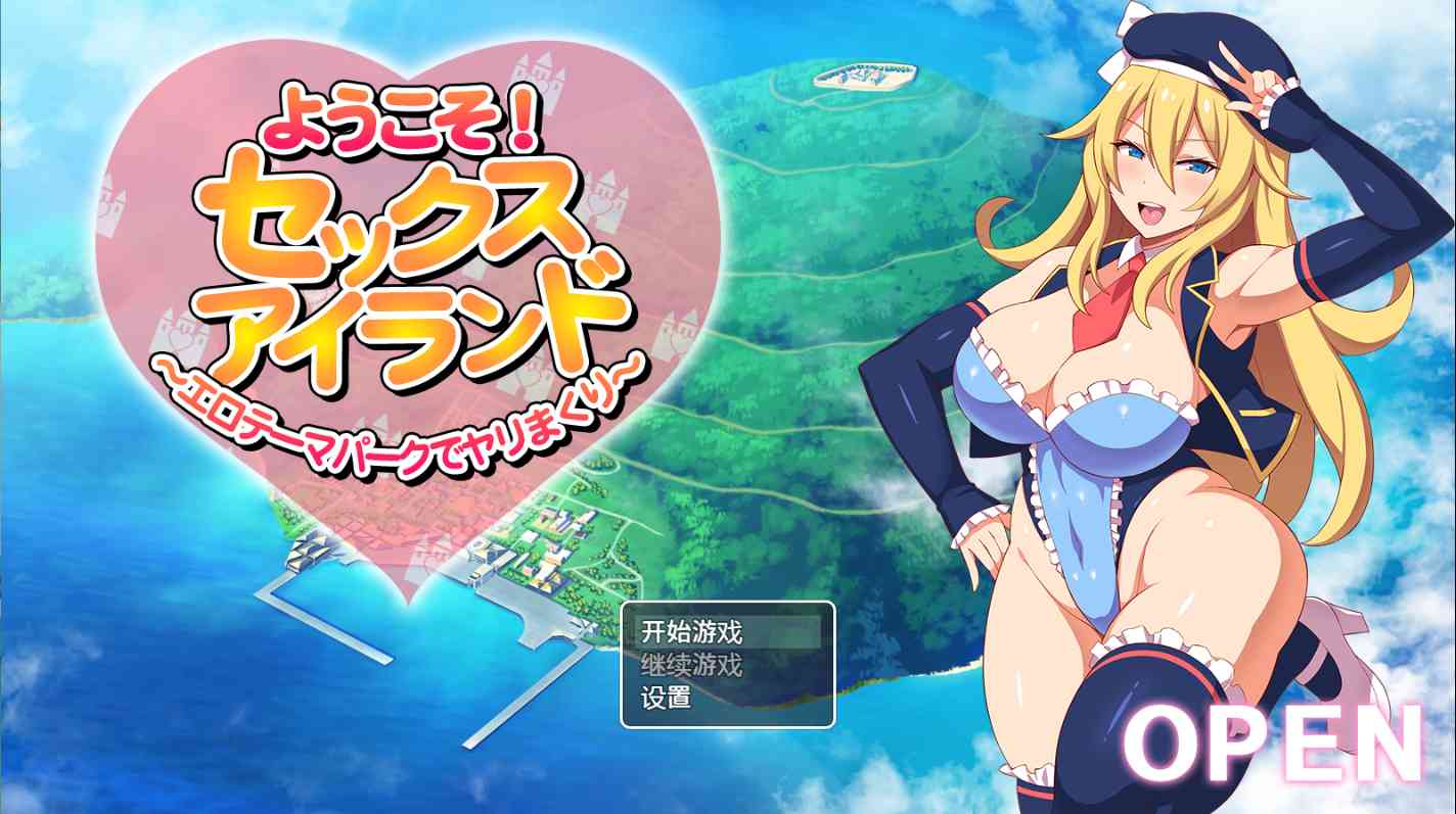 【PC+安卓+iOS】 欢迎来到快活岛主题公园ようこそ！セックスアイランド 汉化精翻版 【RPG游戏汉化1.6G】
