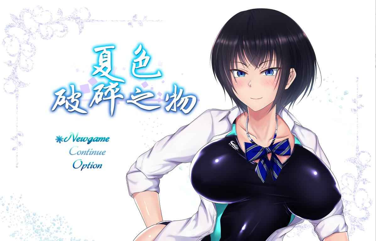 【PC+安卓+iOS】夏色破碎之物 BUG最终修复汉化版+存档 【超爆款RPG汉化2G】