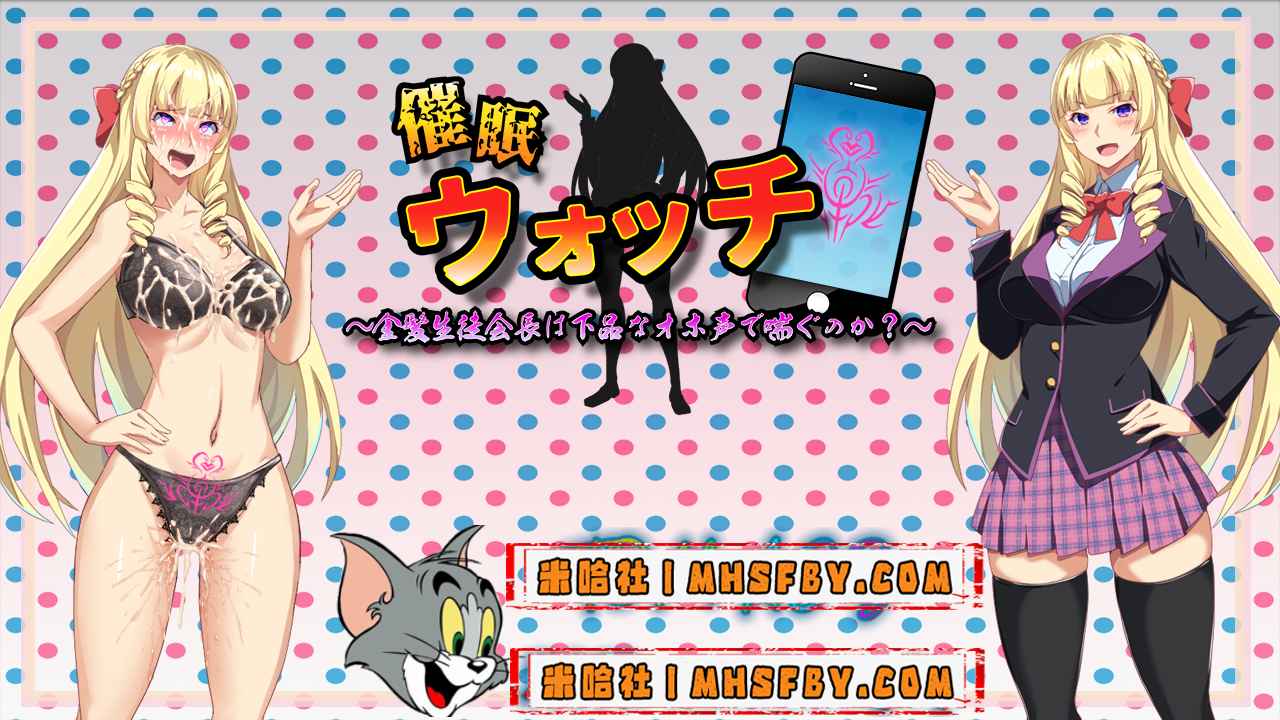 【PC+安卓+iOS】 催眠手机 汉化版【日系RPG汉化1.1G】