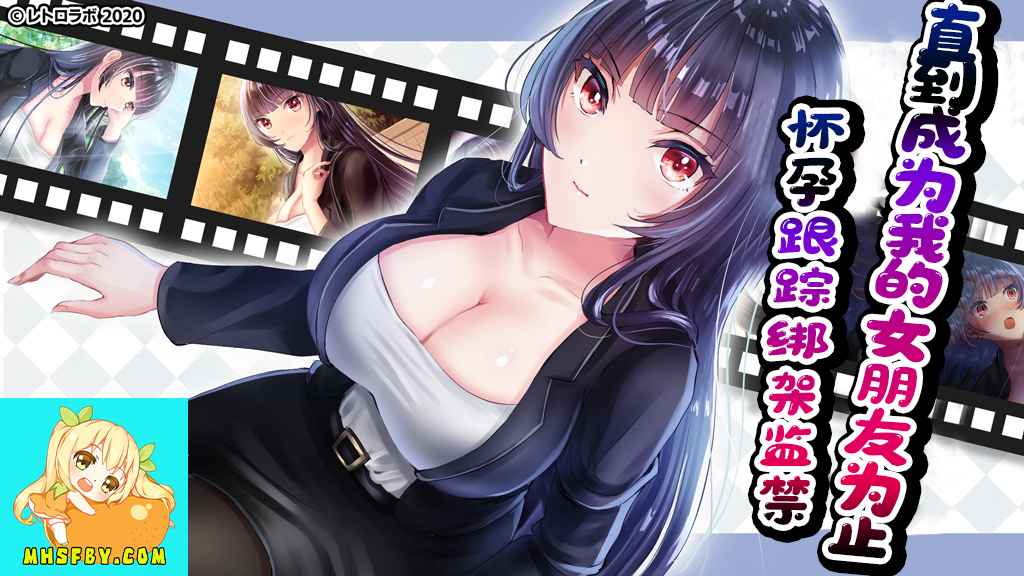 【PC+安卓+iOS】 跟踪绑架播种监禁~直到她彻底成为我的奴隶！精翻汉化版 【调教RPG汉化1G】