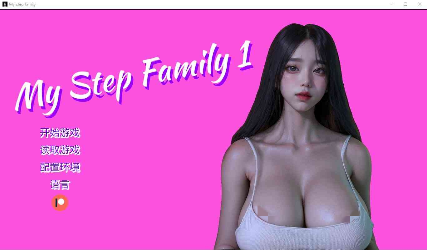 【PC+安卓+iOS】我的继亲 My step family Ch.2 汉化版 【SLG动态汉化3.1G】