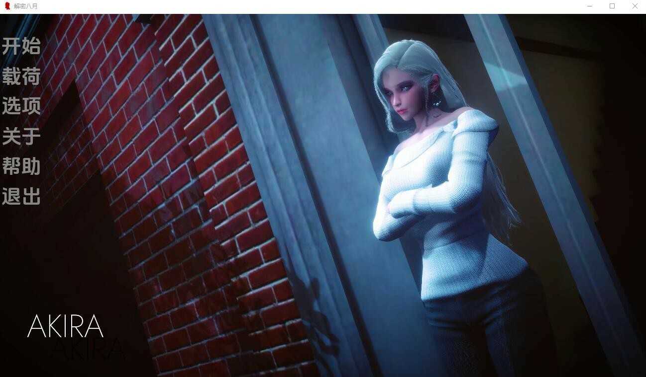 【PC+安卓+iOS】揭开八月面纱 Unraveling August v0.3.04 汉化版 【SLG汉化2.6G】