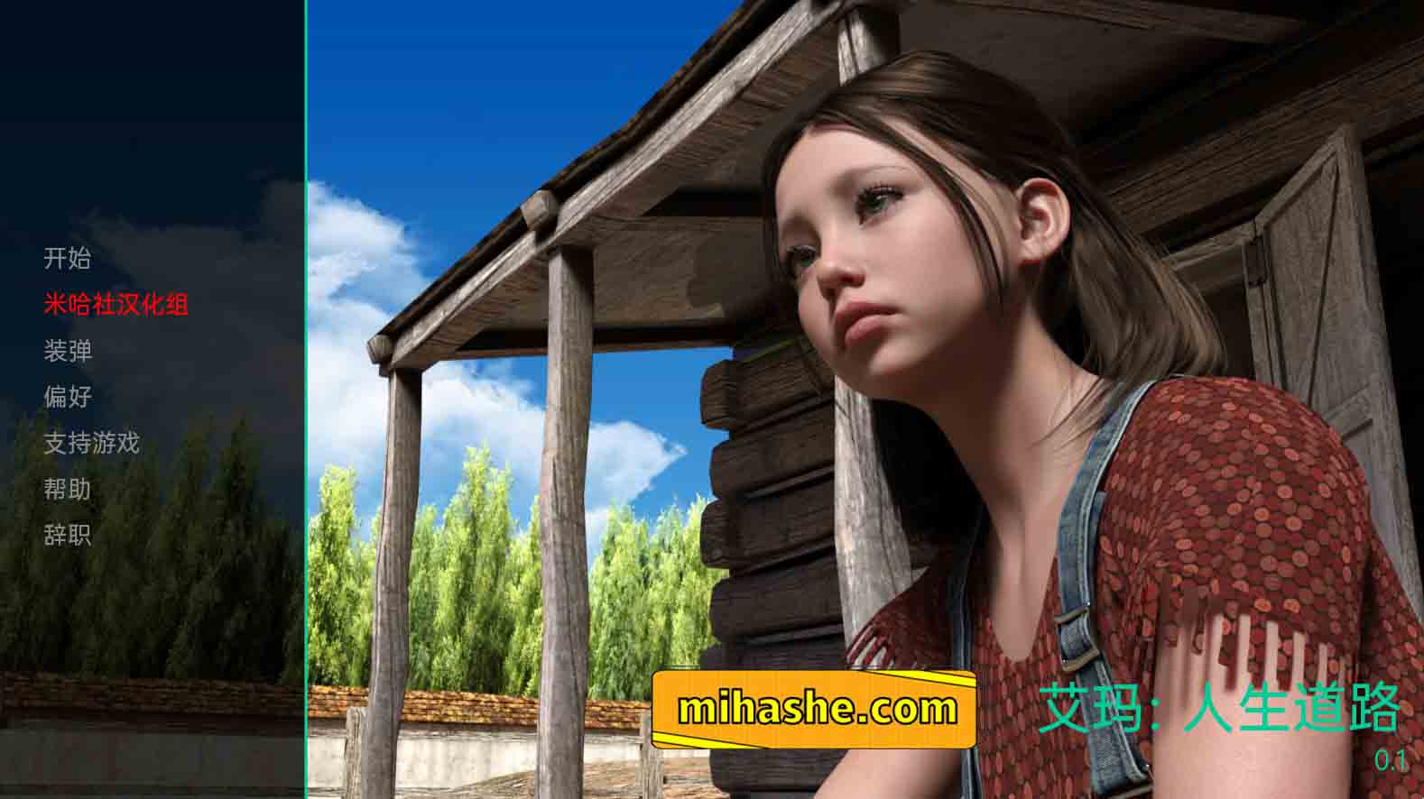 【PC+安卓+iOS】艾玛的路Emma Life Paths v0.1【欧美SLG汉化3D1.33G】