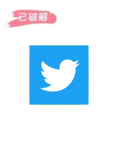 推特1.6.6破解版