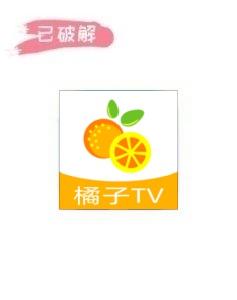 桔子TV_1.0.0破解版